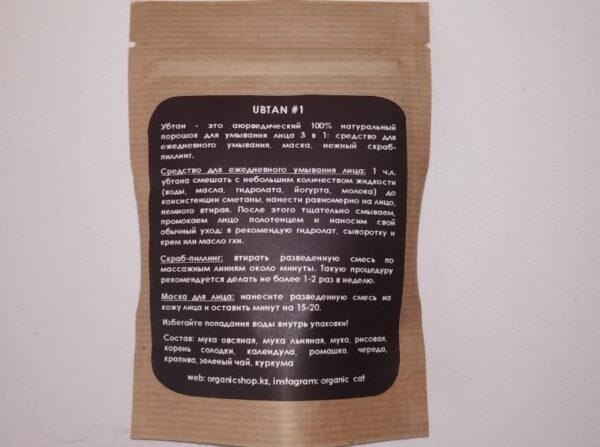 какой выбрать убтан для сухой нормальной кожи