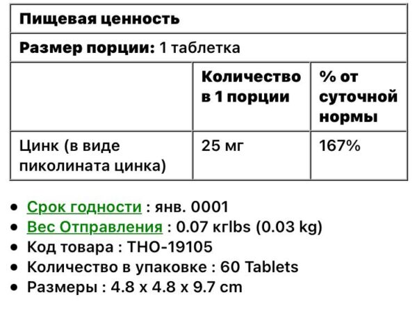 Цинк пиколинат, Алматы